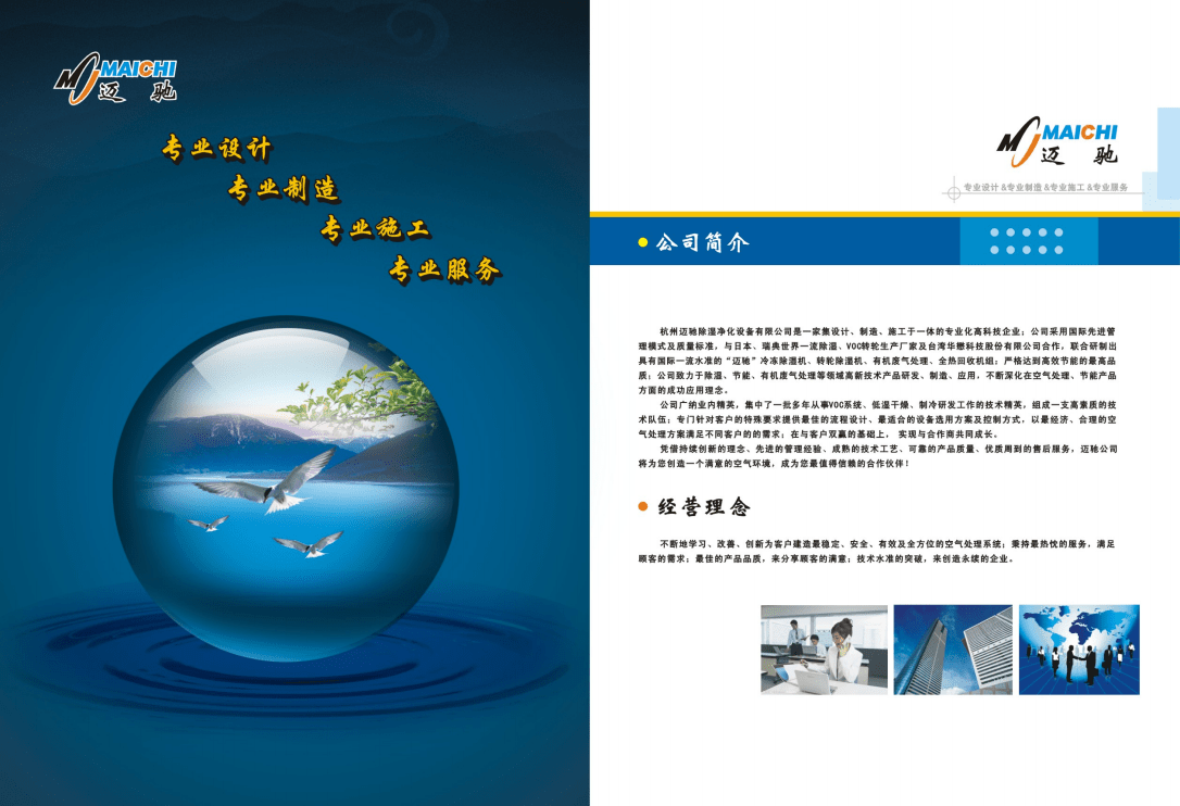 專業(yè)設(shè)計(jì)，精準(zhǔn)除濕——杭州邁馳轉(zhuǎn)輪除濕機(jī)產(chǎn)品宣傳冊(cè)設(shè)計(jì)服務(wù)